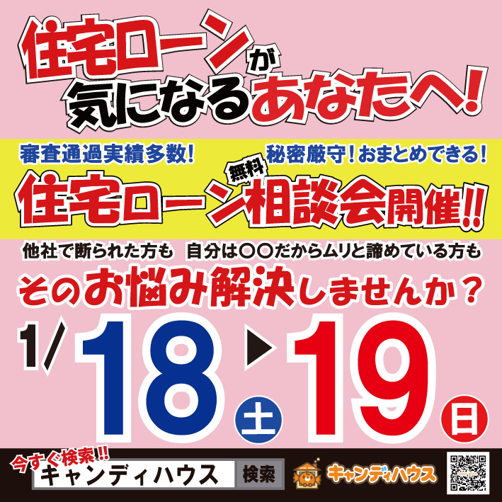 ✦住宅ローン無料相談会開催✦