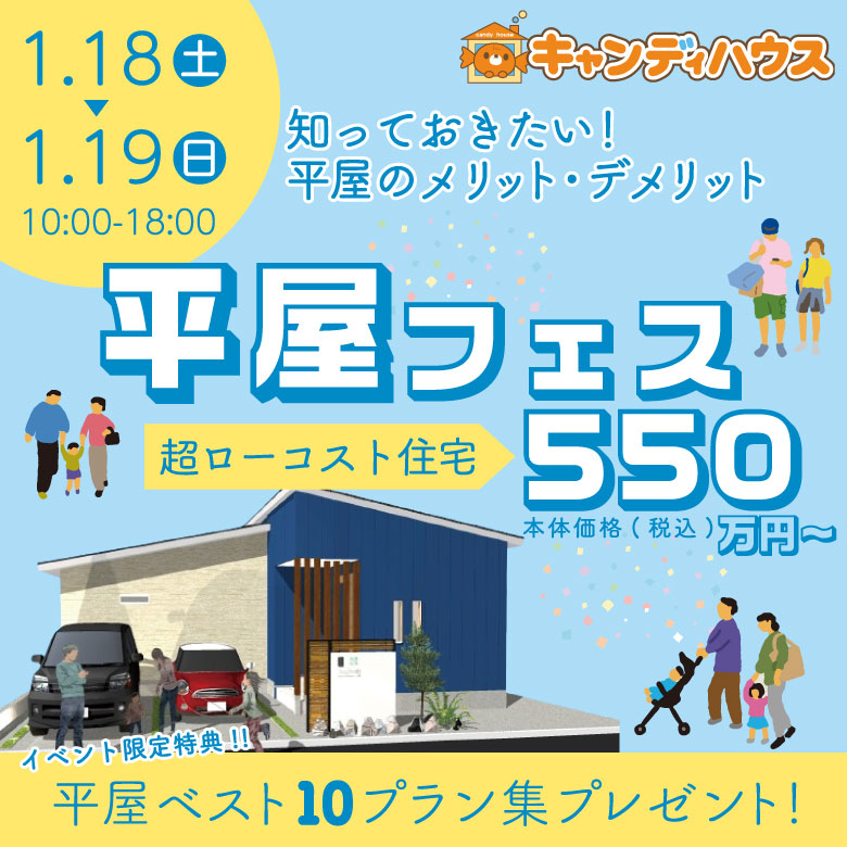 狭山店☆★平屋フェス★☆開催！