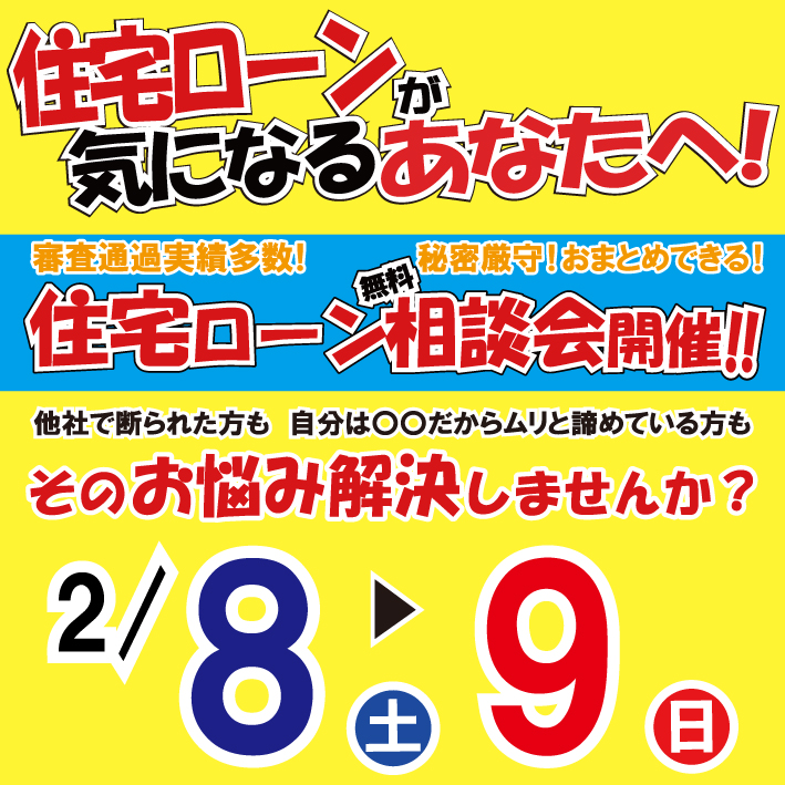 和歌山岩出店　☆住宅ローン無料相談会☆