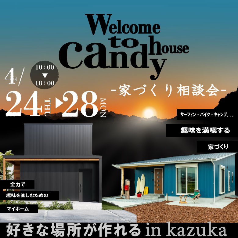 家づくり相談会㏌貝塚！
