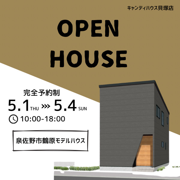 ☆泉佐野市鶴原オープンハウス☆