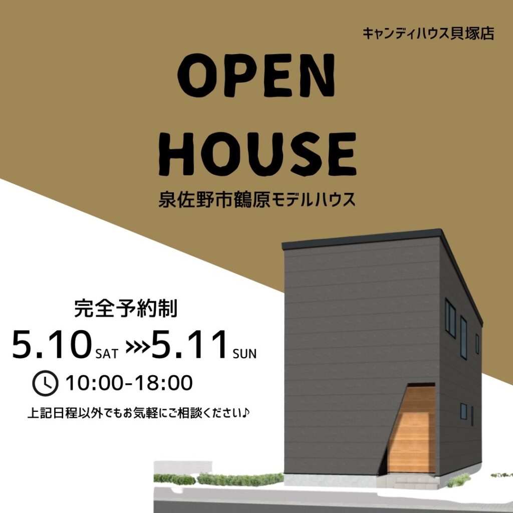 ☆泉佐野市鶴原オープンハウス☆