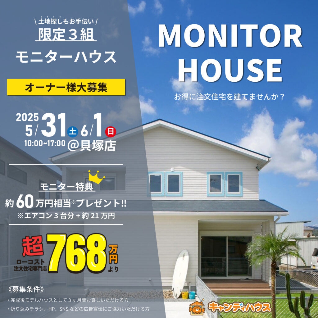 ★貝塚店★　モニター大募集！