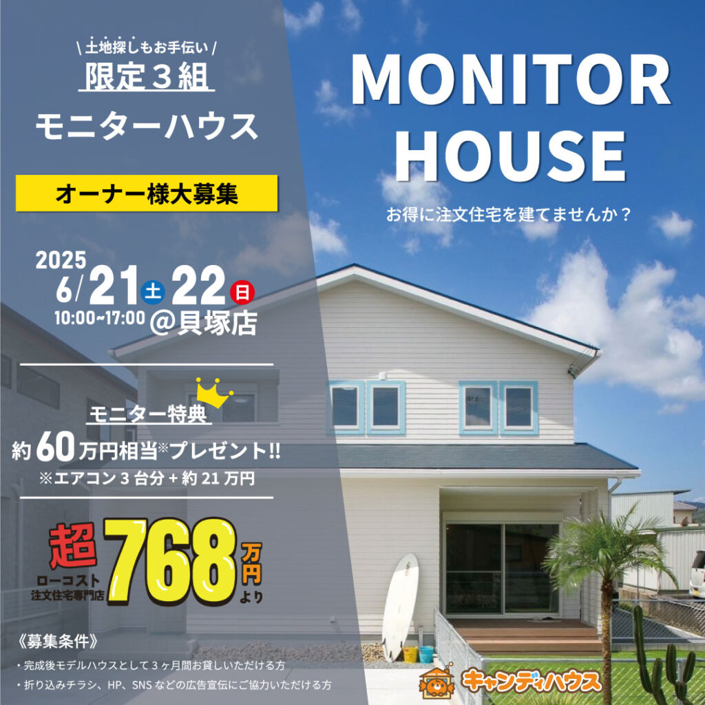 ★貝塚店★　モニター大募集！