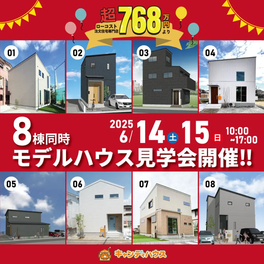 藤井寺店☆8棟同時モデルハウス見学会