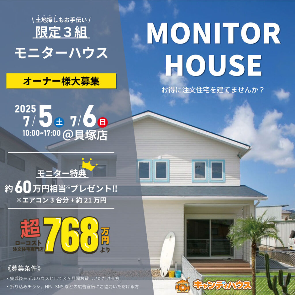 ★貝塚店★　モニター大募集！