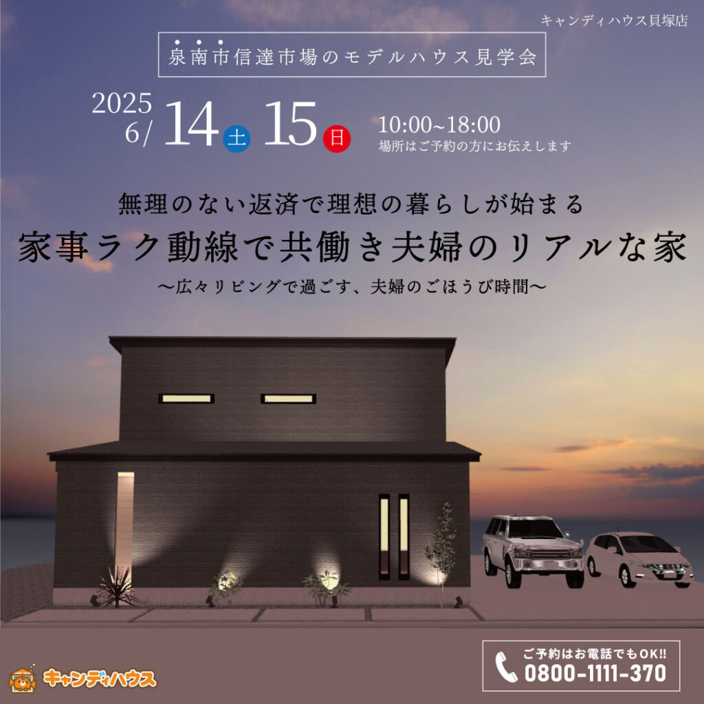 泉南市信達市場☆モデルハウス見学会☆
