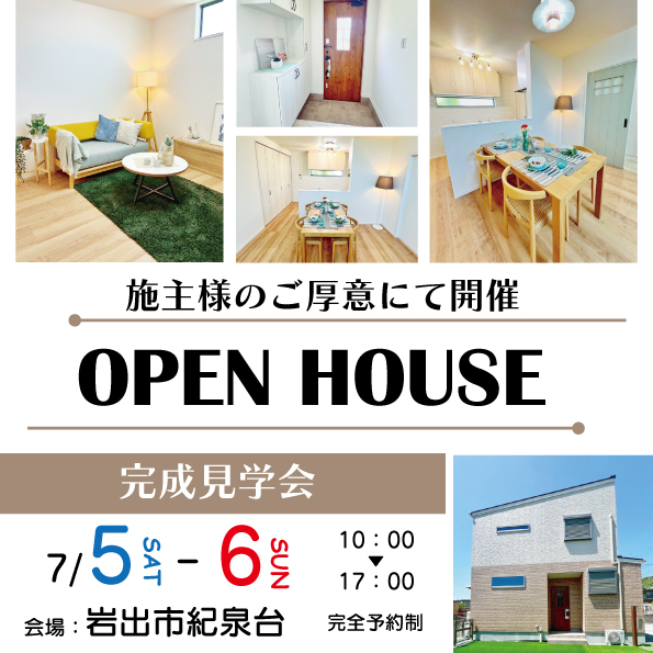岩出市紀泉台☆お客様邸完成見学会☆