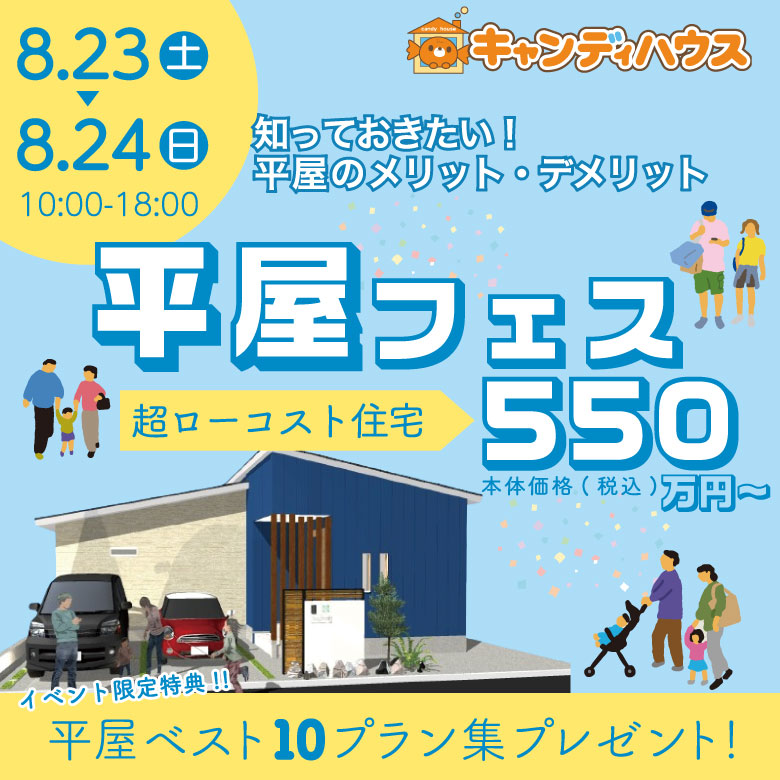 藤井寺店☆平屋フェス開催！