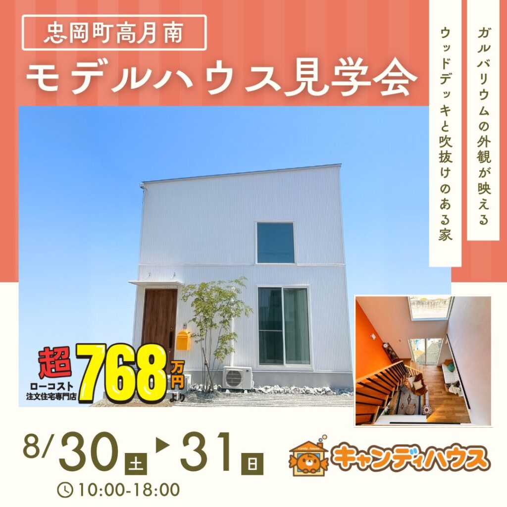 忠岡町高月南 ☆モデルハウス見学会☆