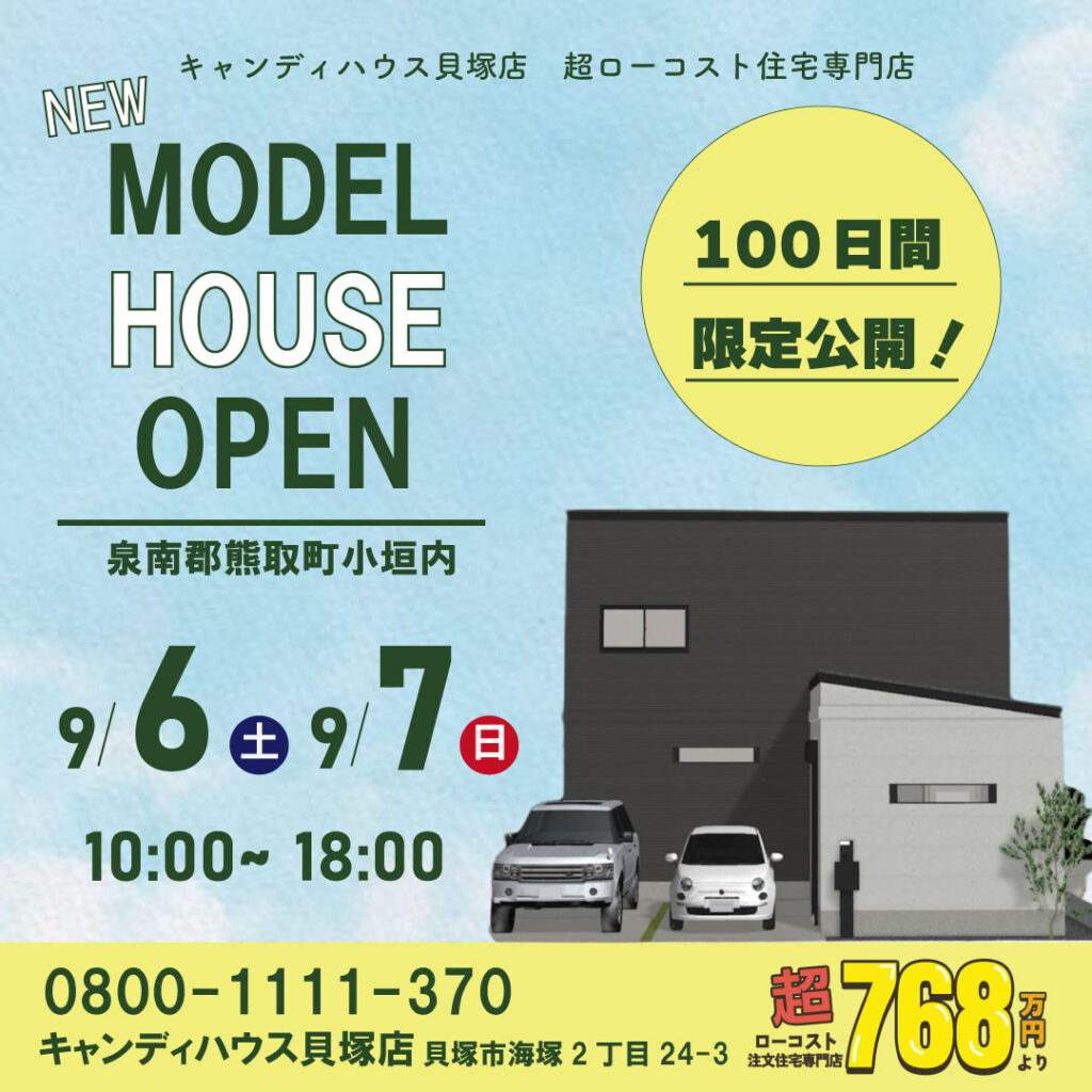 泉南郡熊取町小垣内☆新モデルハウス　グランドオープン！