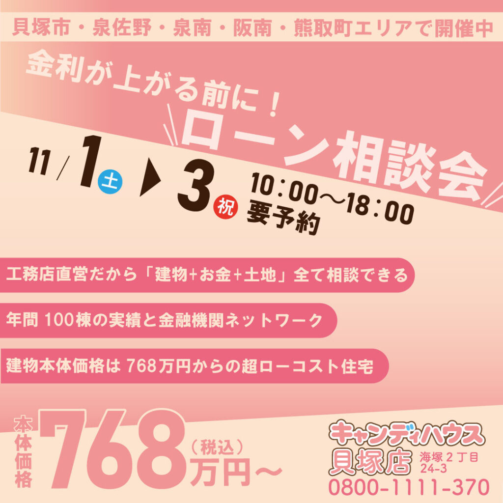 貝塚店☆★ローン相談会★☆