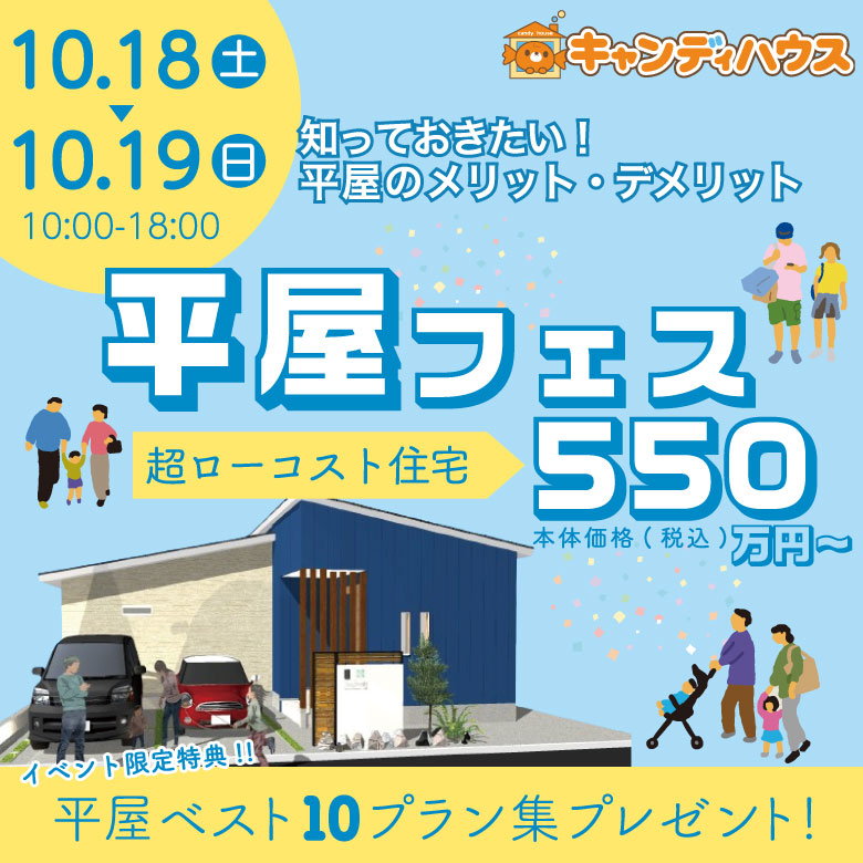 藤井寺店☆平屋フェス開催！