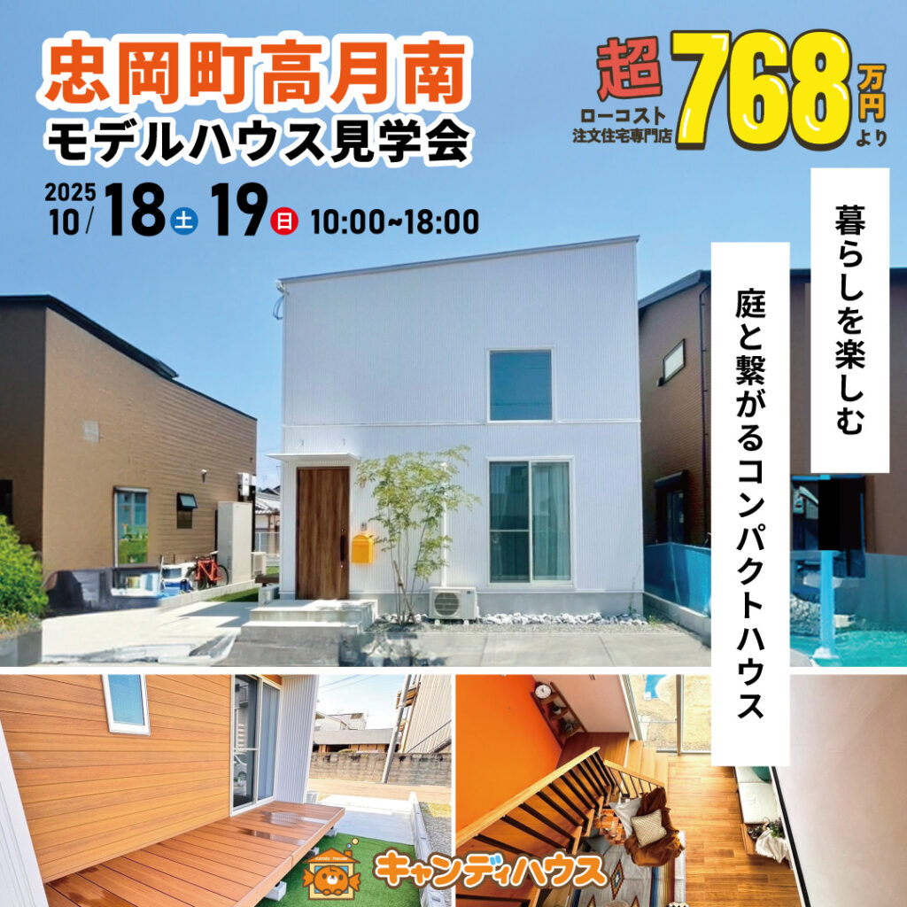 忠岡町高月南 ☆モデルハウス見学会☆