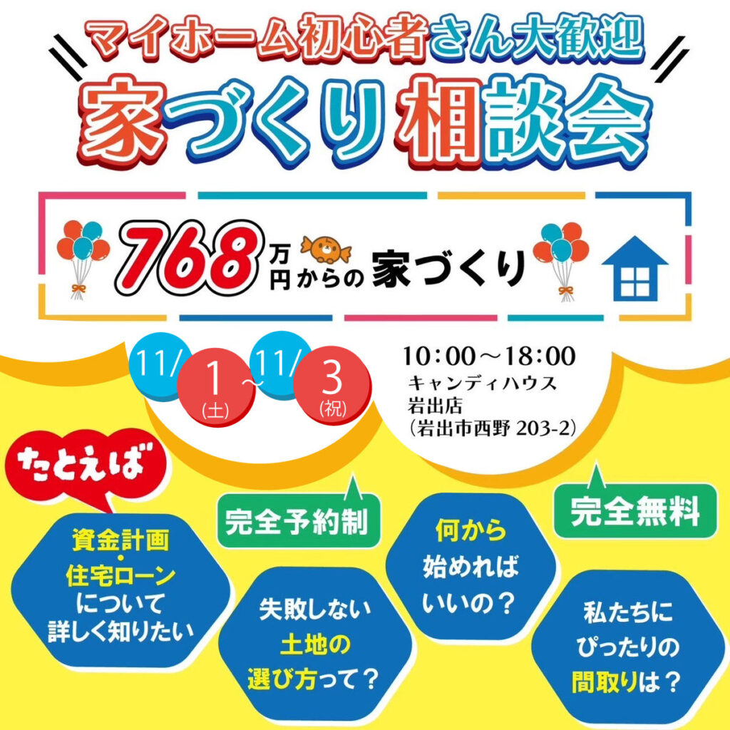和歌山岩出店 ☆家づくり相談会☆