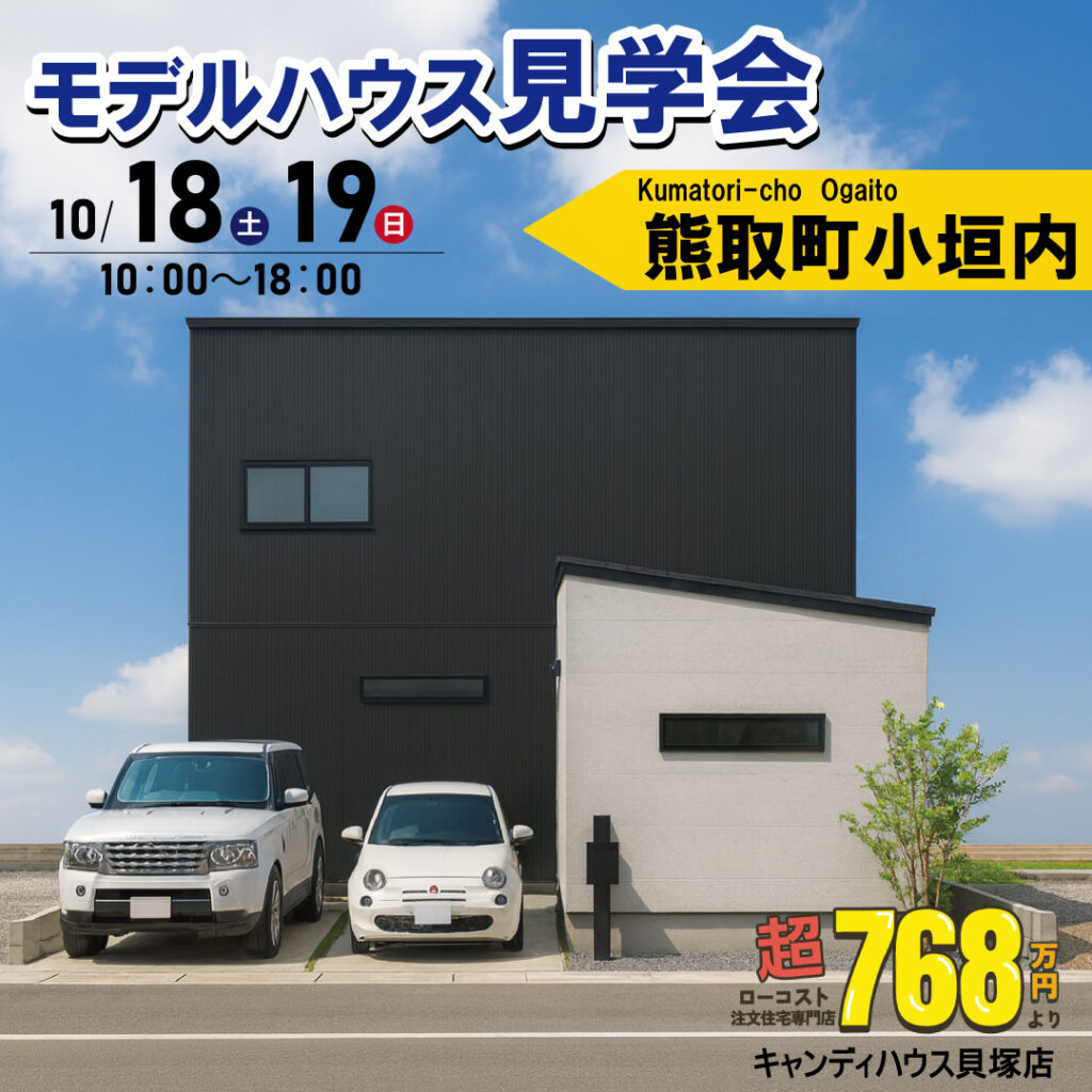 泉南郡熊取町小垣内☆モデルハウス見学会