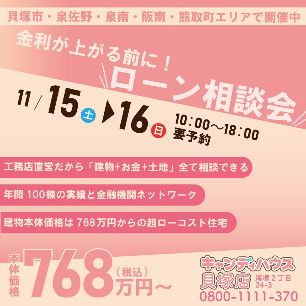 貝塚店☆★ローン相談会★☆