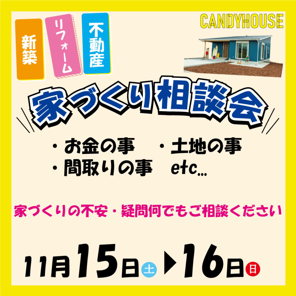 貝塚店　★家づくり相談会★