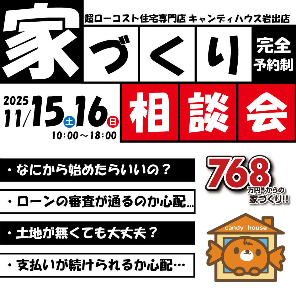 和歌山岩出店　☆家づくり相談会☆