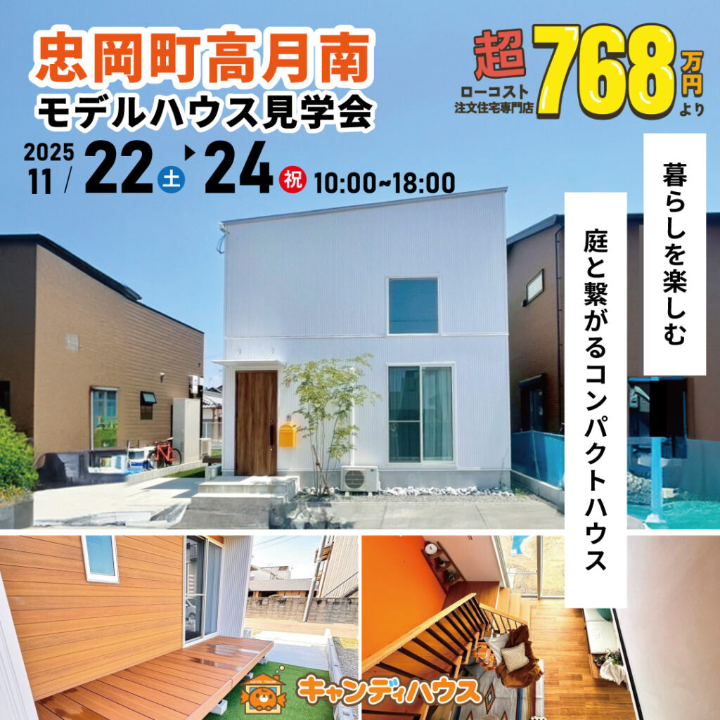 忠岡町高月南 ☆モデルハウス見学会☆