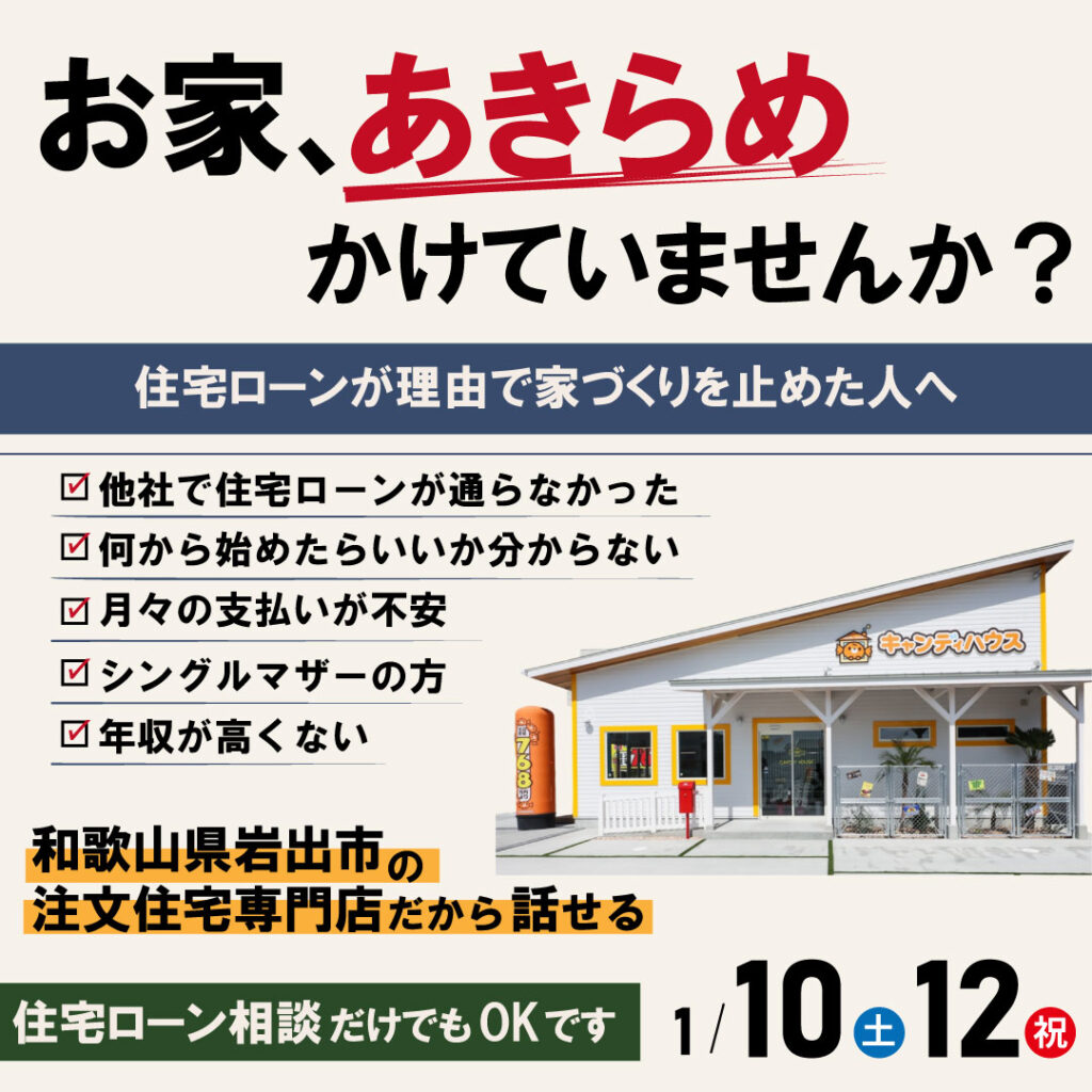和歌山岩出店　☆住宅ローン相談会☆