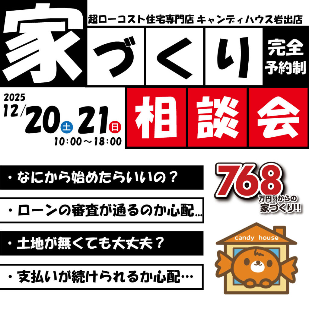 和歌山岩出店　☆家づくり相談会☆