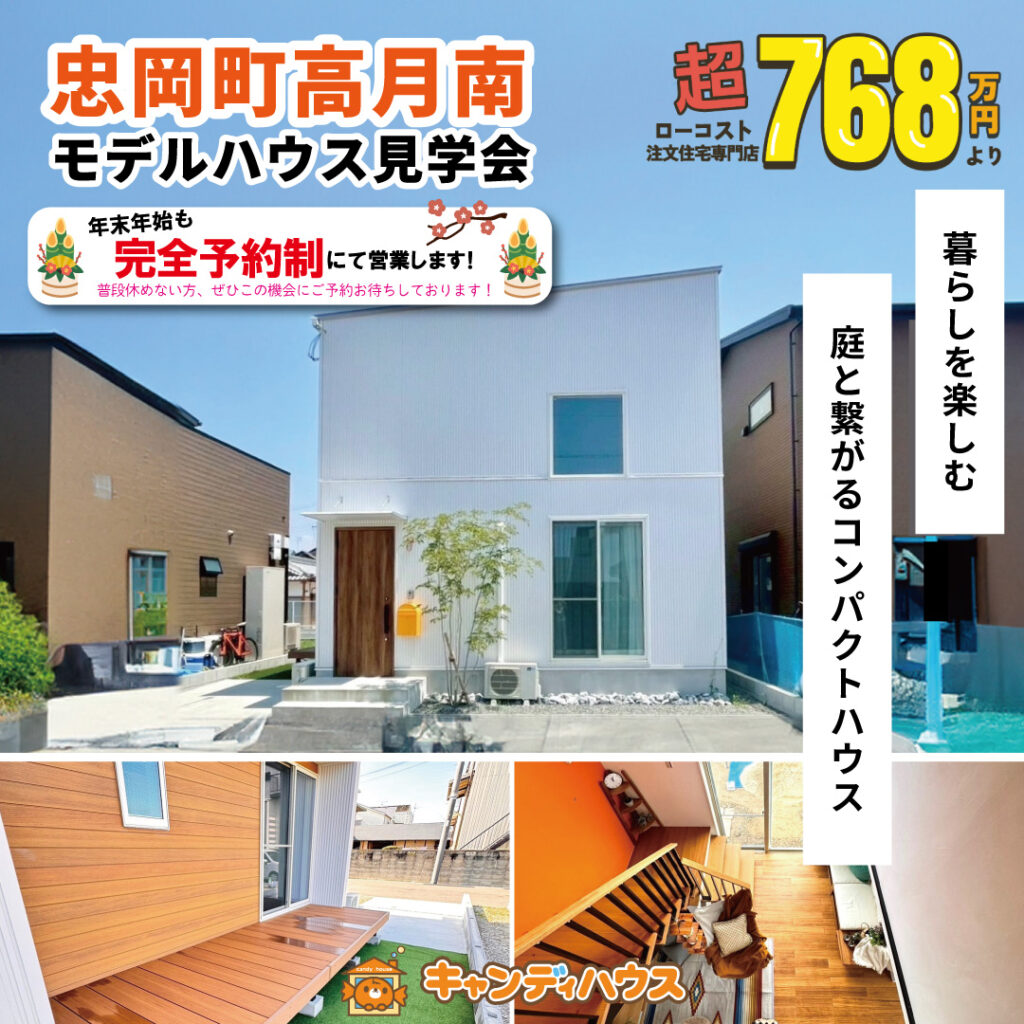 忠岡町高月南 ☆モデルハウス見学会☆ ※完全予約制