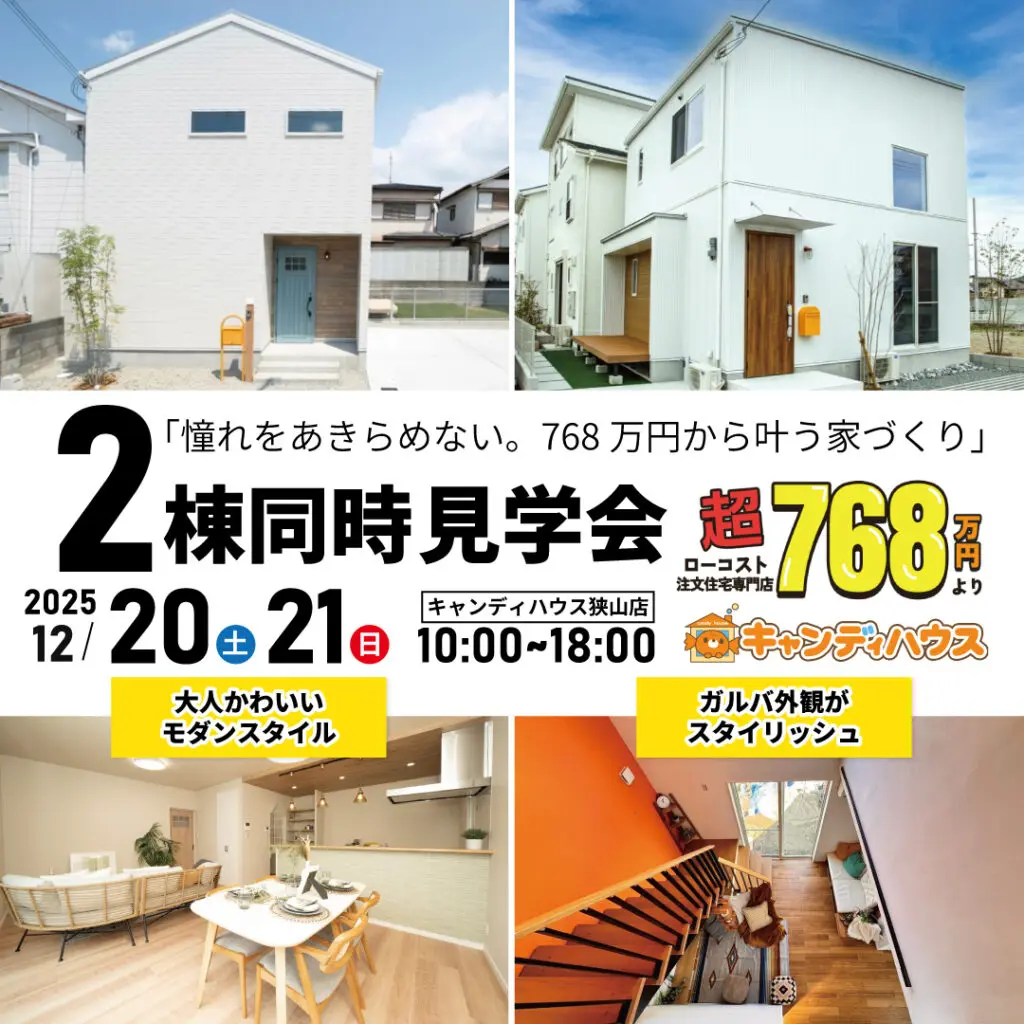 大阪狭山店☆2棟同時モデルハウス見学会