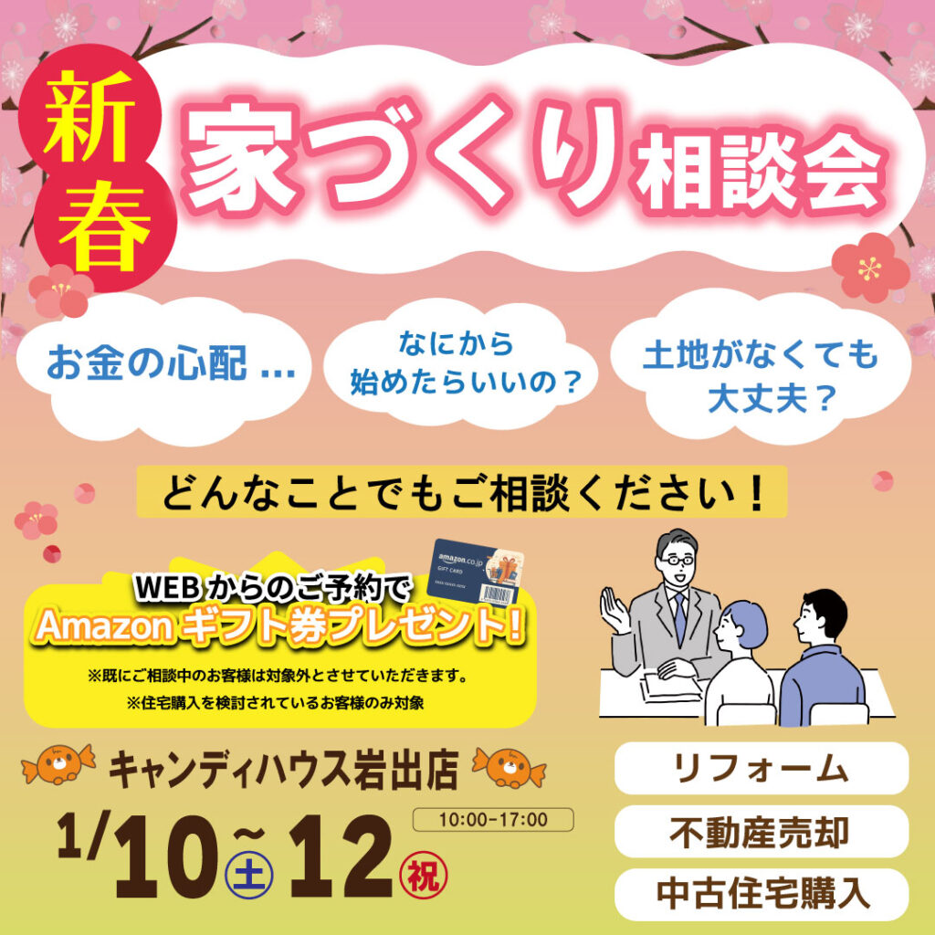 和歌山岩出店　☆家づくり相談会☆
