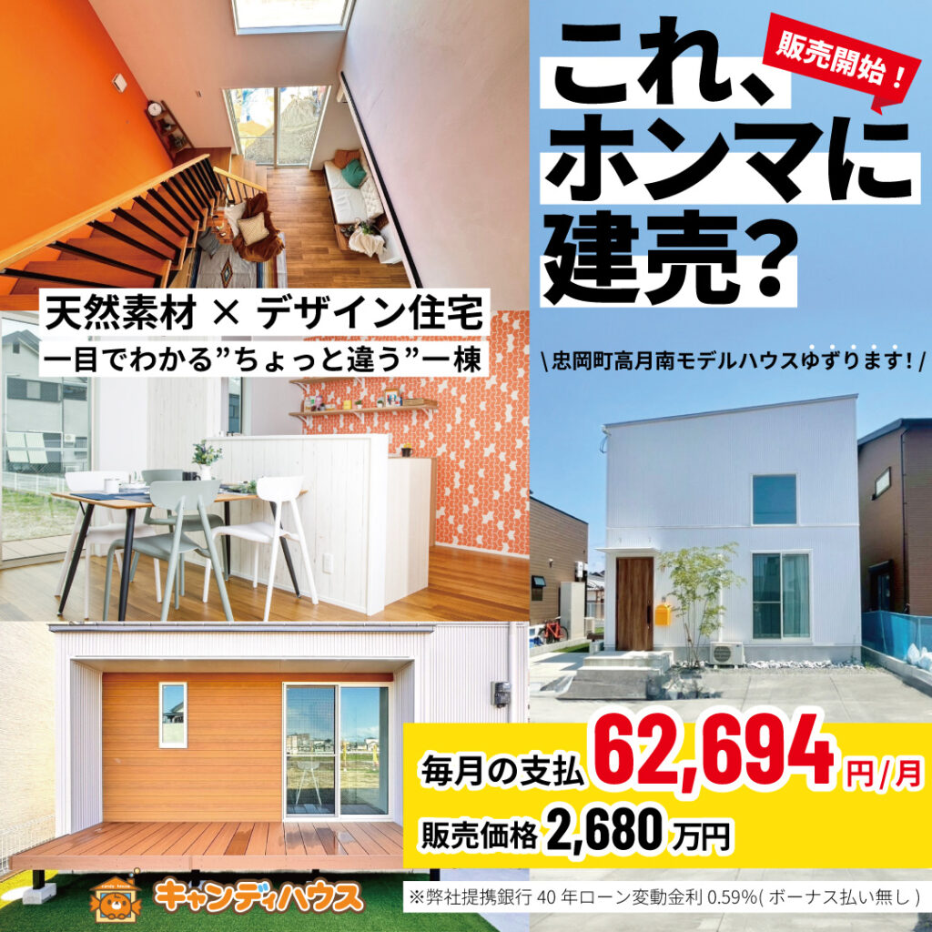 忠岡町高月南★モデルハウスお譲りします★