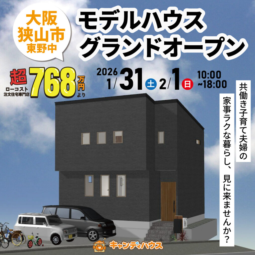 大阪狭山市東野中モデルハウス★グランドオープン!!