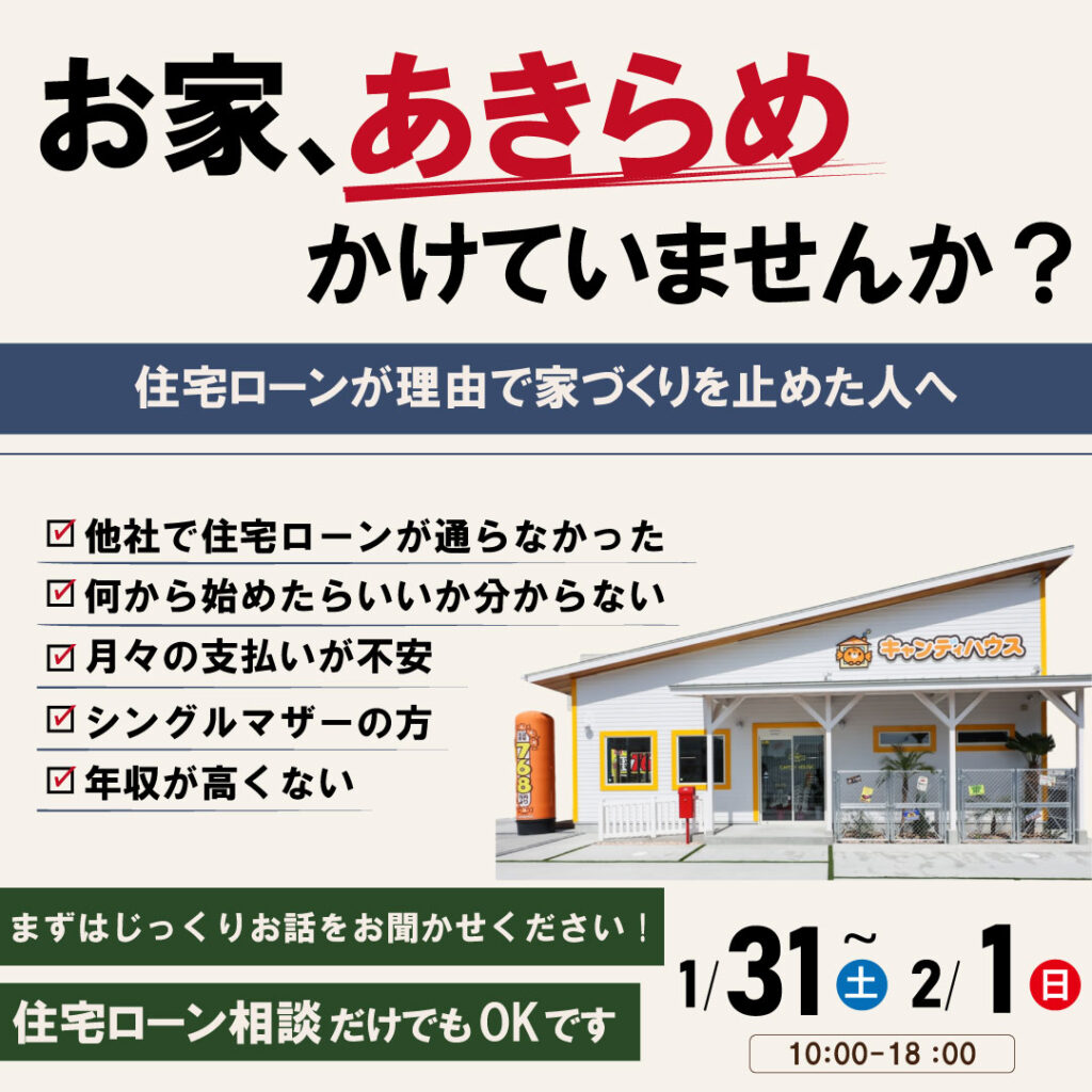 和歌山岩出店　☆住宅ローン相談会☆