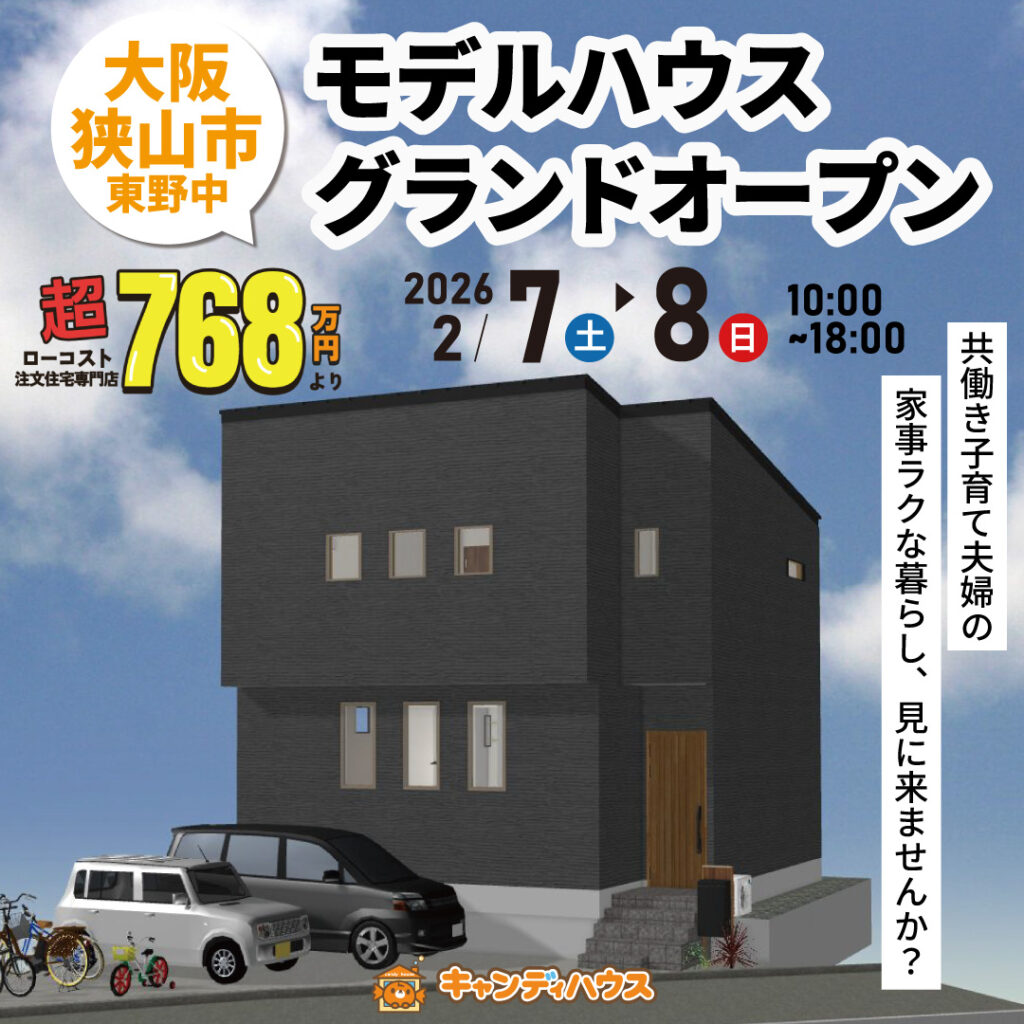大阪狭山市東野中モデルハウス★グランドオープン!!