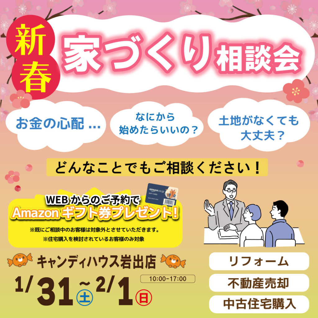 和歌山岩出店　☆家づくり相談会☆