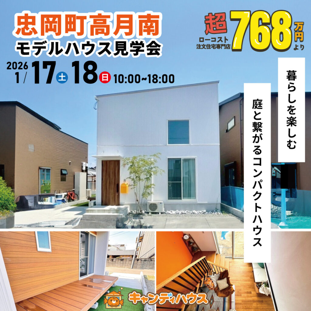 忠岡町高月南 ☆モデルハウス見学会☆