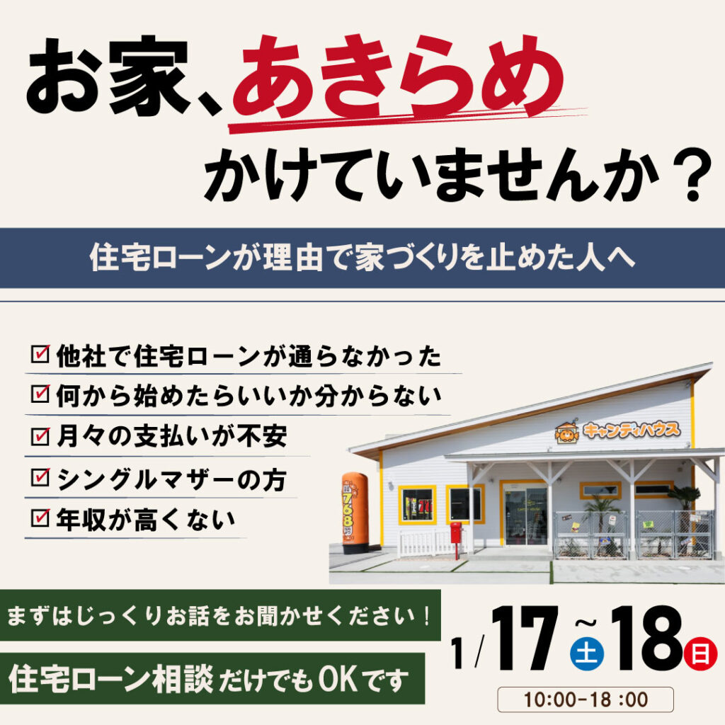 和歌山岩出店　☆住宅ローン相談会☆