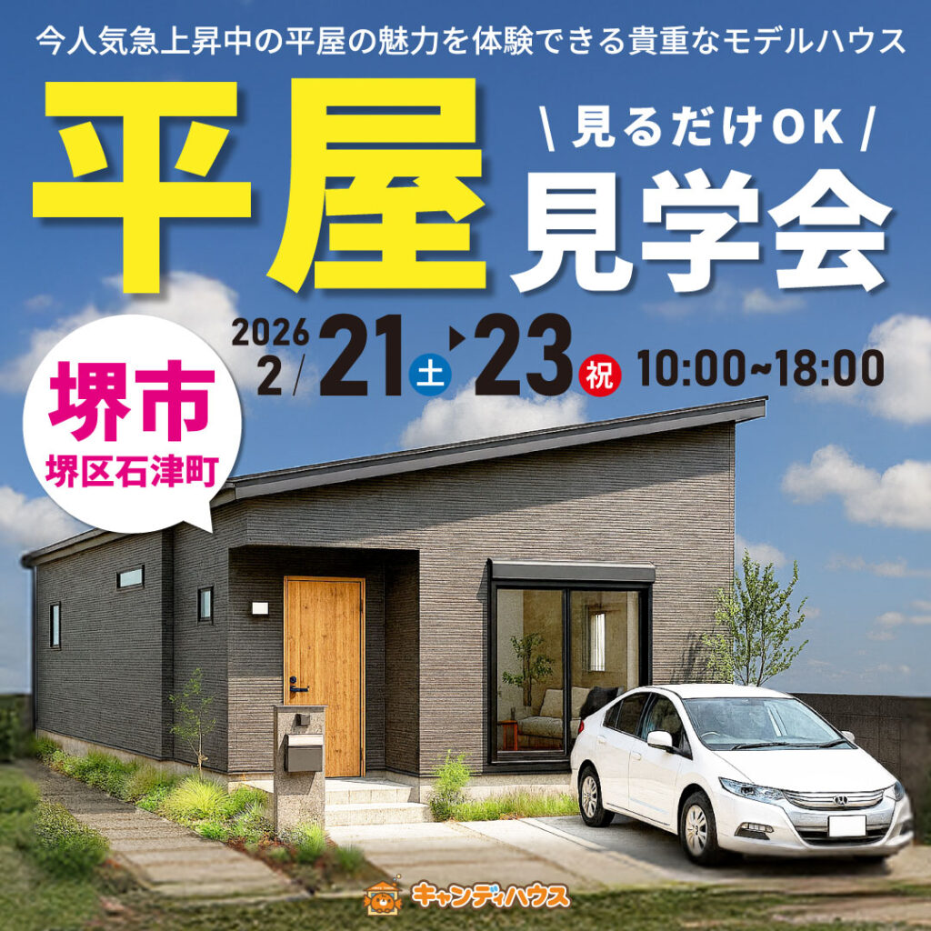 堺市堺区石津町★平屋モデルハウス グランドオープン!!　※要予約