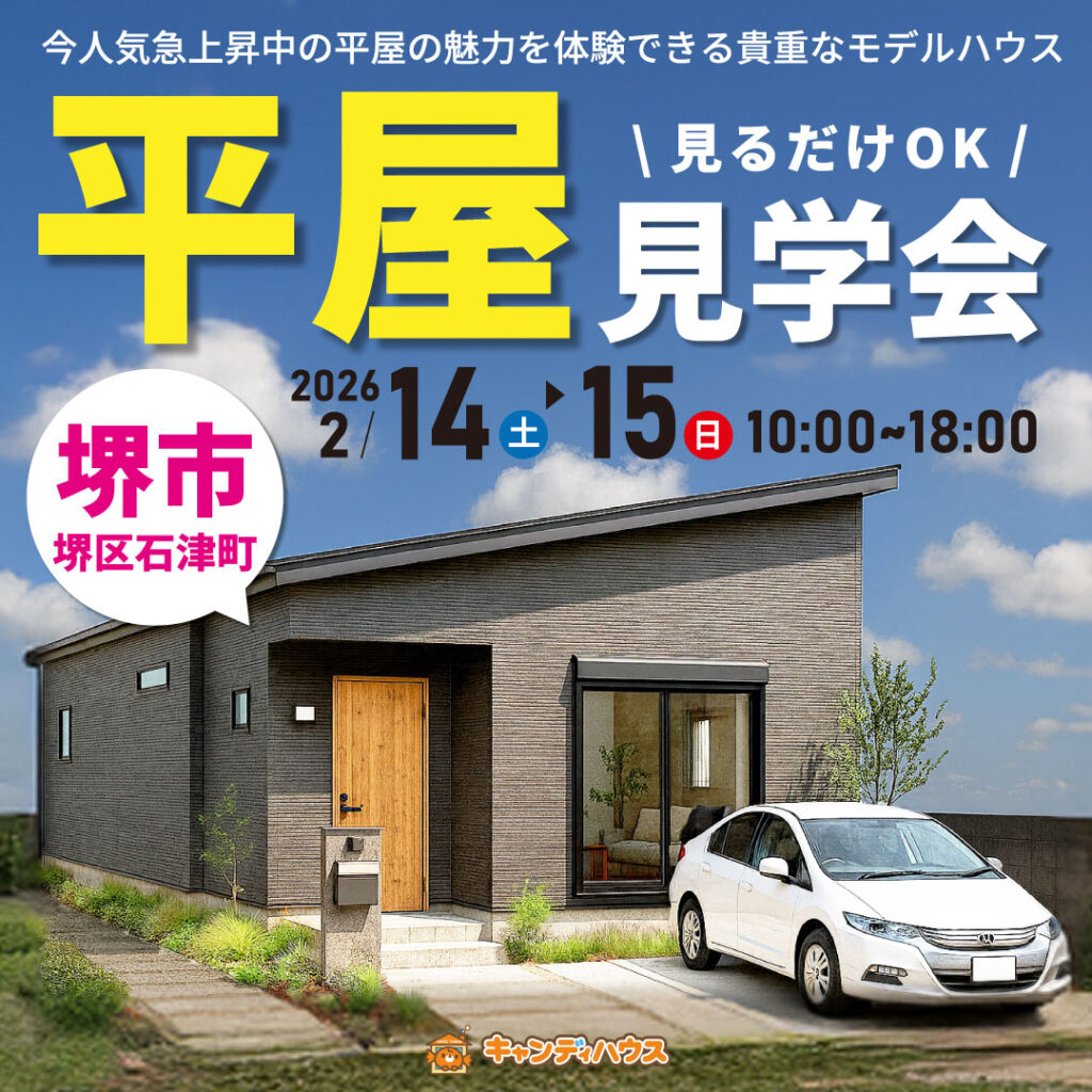 堺市堺区石津町★平屋モデルハウス グランドオープン!!　※要予約