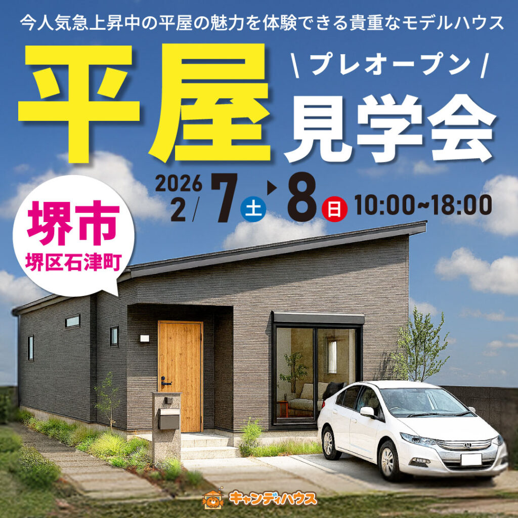 堺市堺区石津町★平屋モデルハウス プレオープン!!