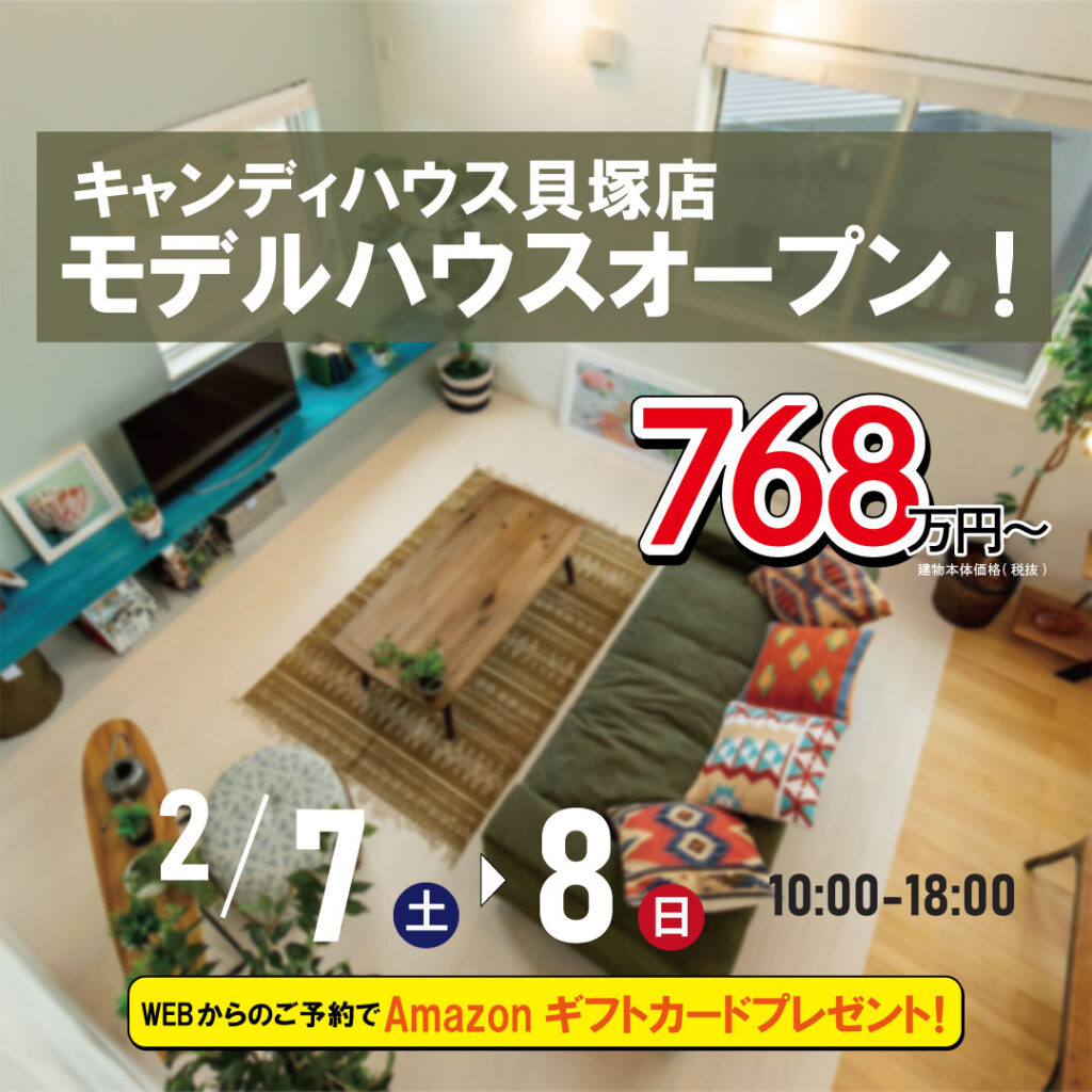 ☆貝塚店 モデルハウス見学会☆