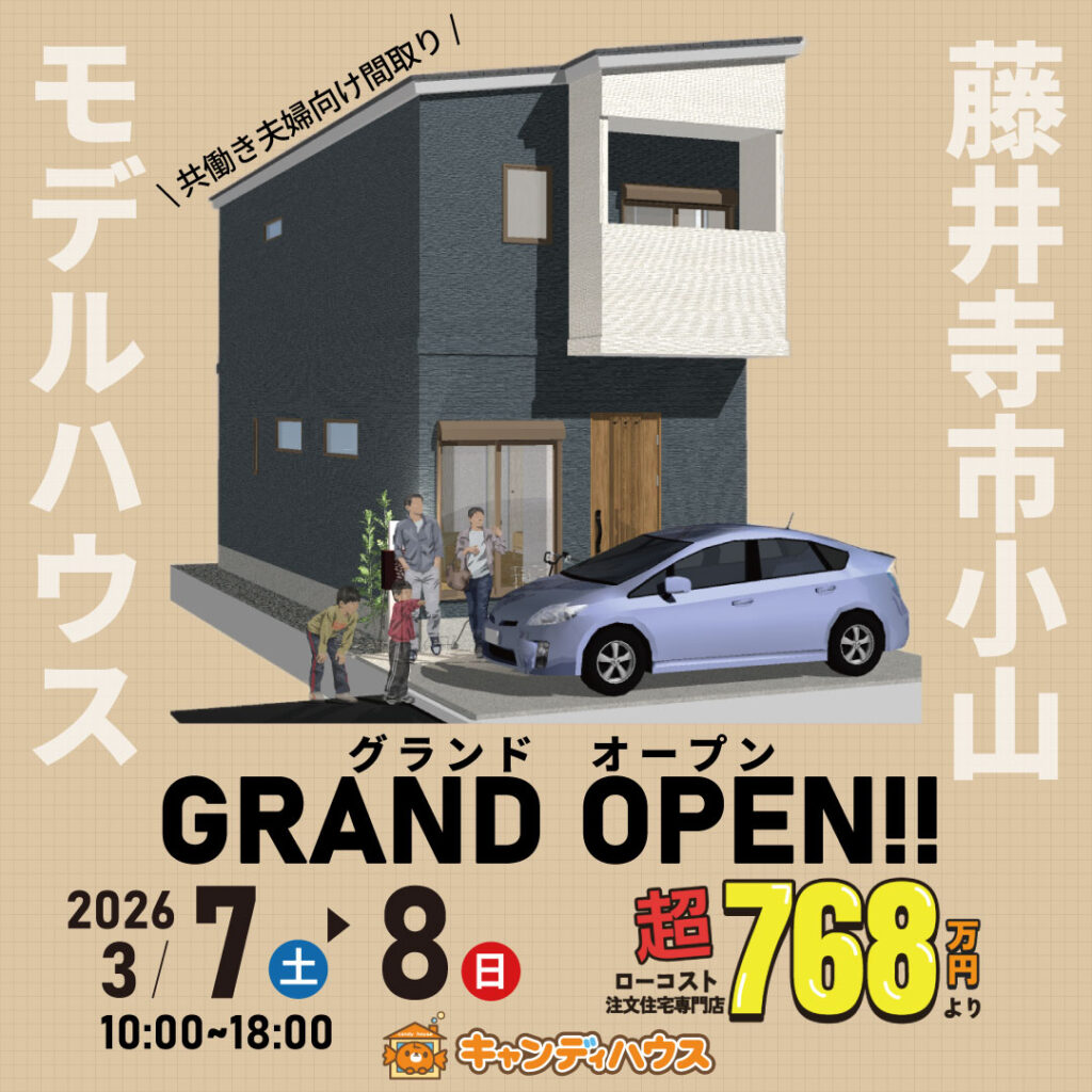 藤井寺市小山★モデルハウスグランドオープン!!