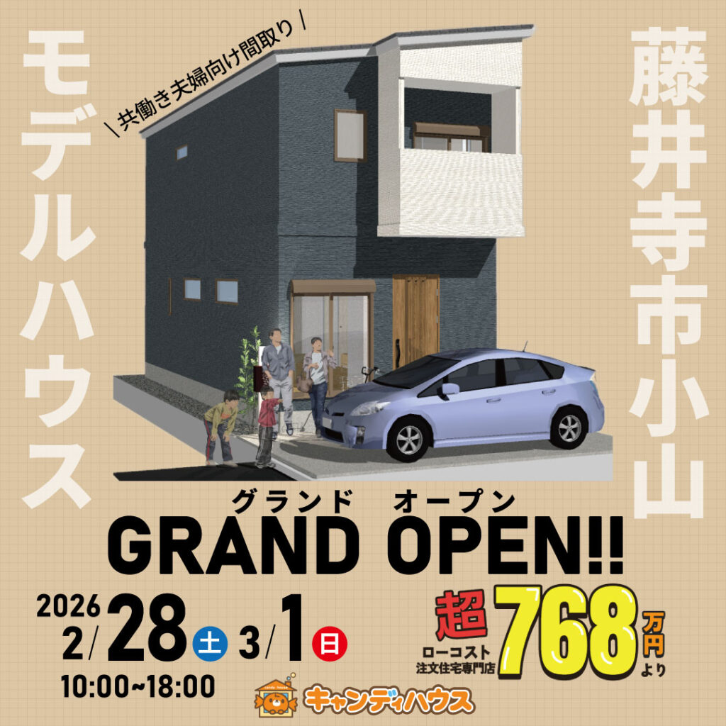 藤井寺市小山★モデルハウスグランドオープン!!