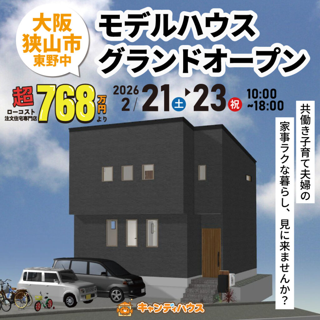 大阪狭山市東野中モデルハウス★グランドオープン!!