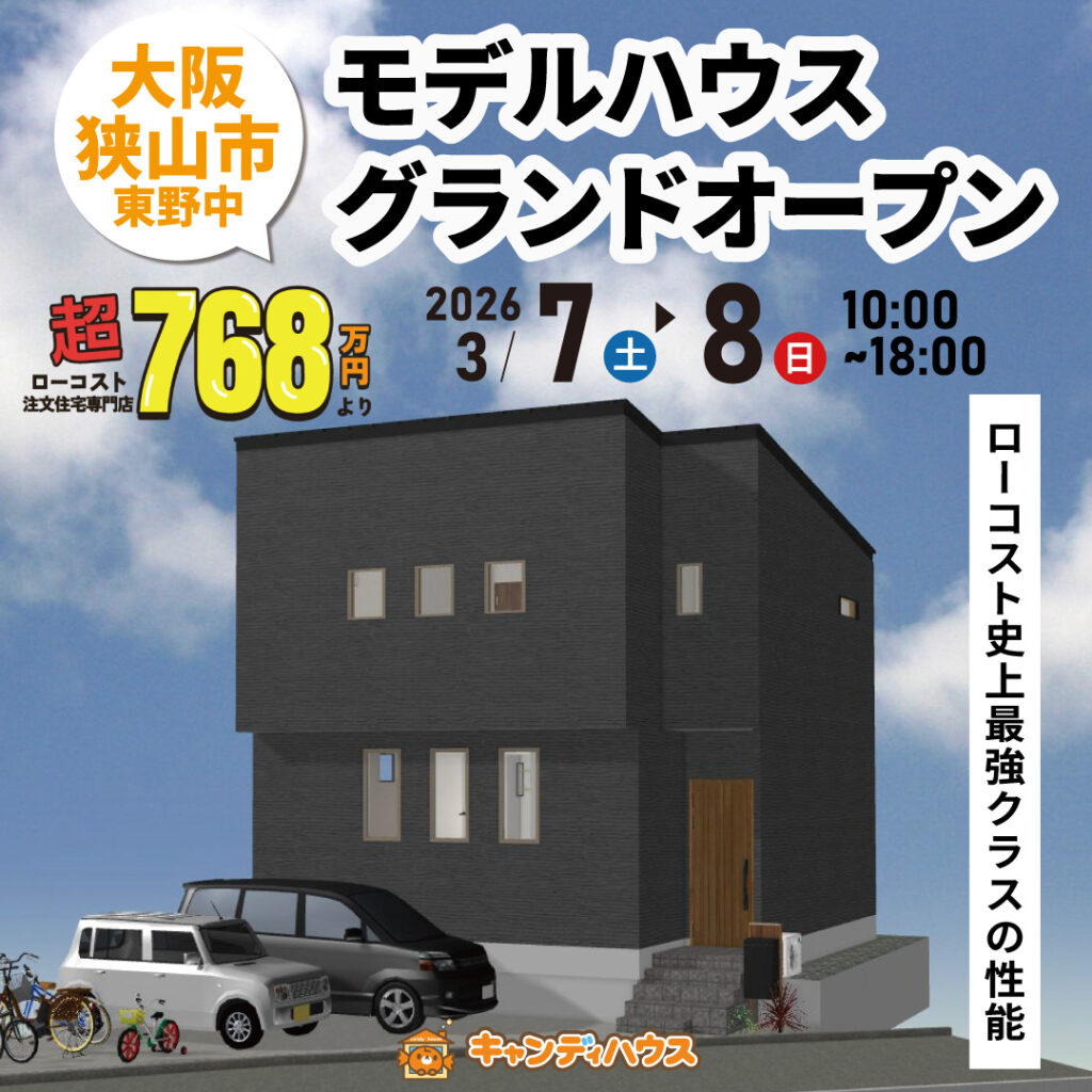大阪狭山市東野中モデルハウス★グランドオープン!!