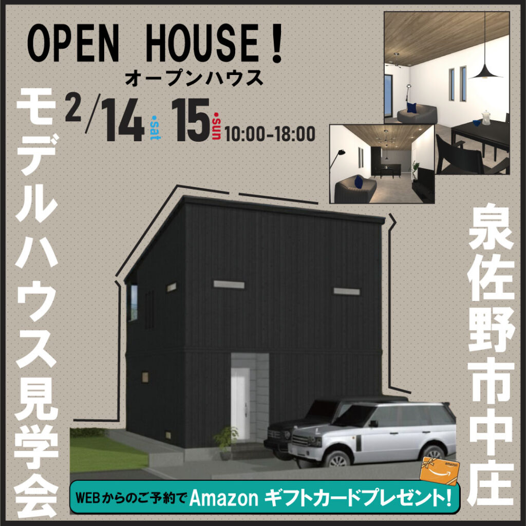 泉佐野市中庄☆モデルハウス見学会