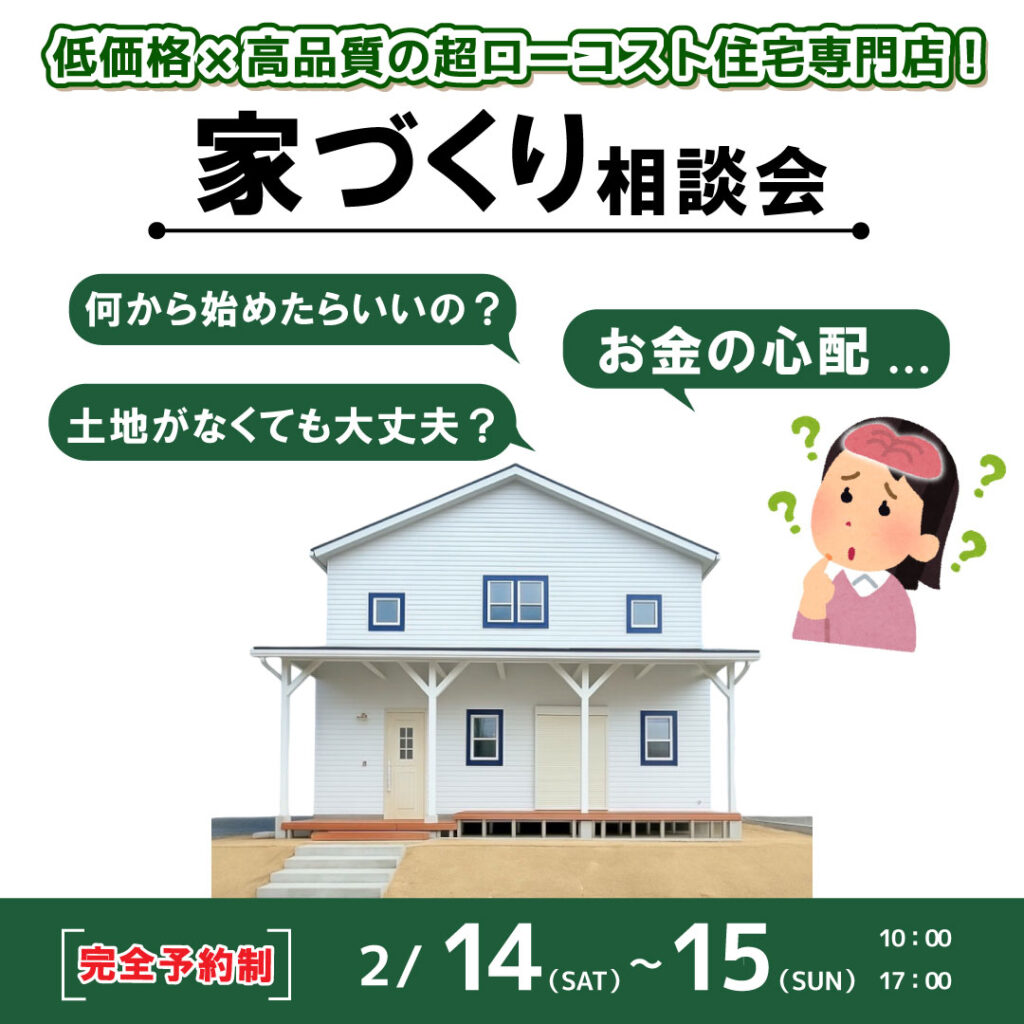 和歌山岩出店　☆家づくり相談会☆