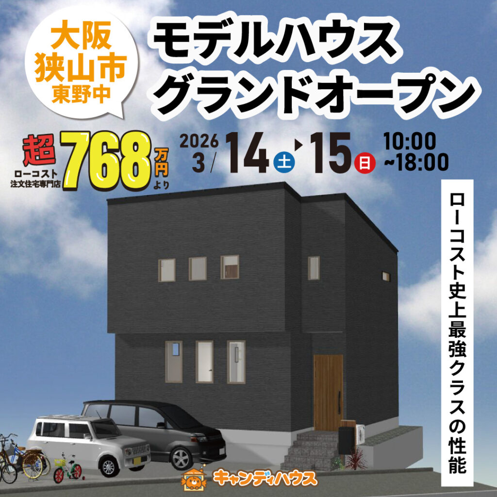 大阪狭山市東野中モデルハウス★グランドオープン!!
