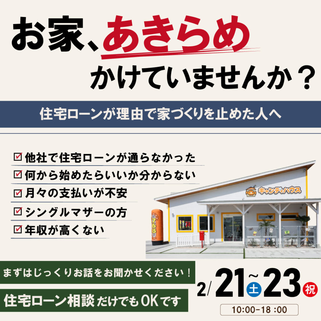 和歌山岩出店　☆住宅ローン相談会☆