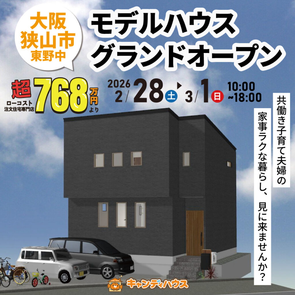 大阪狭山市東野中モデルハウス★グランドオープン!!
