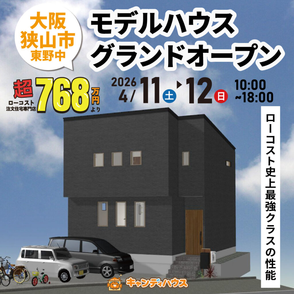 大阪狭山市東野中モデルハウス★グランドオープン!!